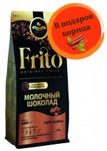 Кофе с ароматом МОЛОЧНЫЙ ШОКОЛАД 250гр