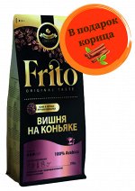 Кофе с ароматом ВИШНЯ НА КОНЬЯКЕ 250 гр