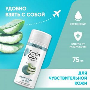 SATIN CARE Гель для бритья для женщин для чувствительной кожи Aloe Vera 75мл