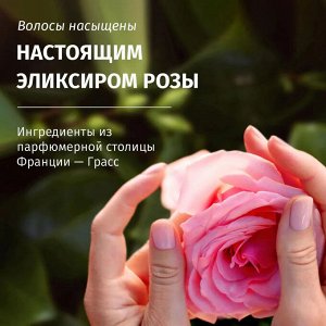 HERBAL ESSENCES Шампунь Аромат розы 350мл