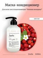 Jmella Восстанавливающая маска-кондиционер Роковая женщина Femme Fatale Hair Treatment