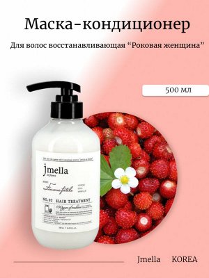 Jmella Восстанавливающая маска-кондиционер Роковая женщина Femme Fatale Hair Treatment