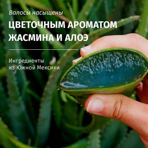 HERBAL ESSENCES Бальзам-ополаскиватель Алое 250мл