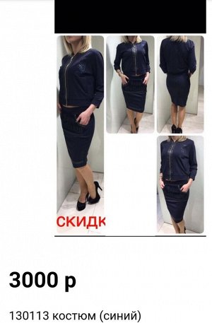 Костюм Турция