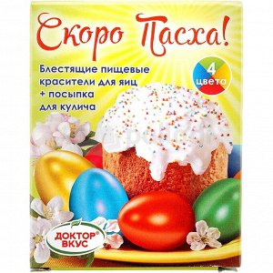 Набор пасхальный Скоро Пасха!