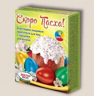 Набор пасхальный Скоро Пасха!