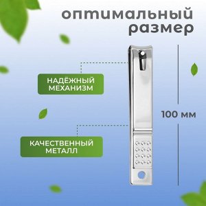 Кусачки - книпсер педикюрные, 10 см, с пилкой