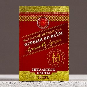Подарочный набор «Лучшему из лучших», гель для душа виски 250 мл и игральные карты, Чистое счастье