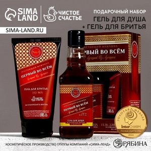 Подарочный набор «Первый во всём»: гель для душа виски 250 мл и гель для бритья 110 мл, Чистое счастье