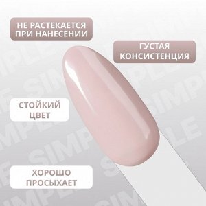 Гель лак для ногтей, однотонный, трехфазный, 10 мл, LED/UV, нюдовый (99)