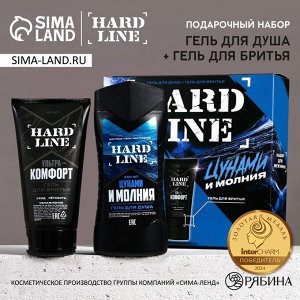 Подарочный набор косметики «Цунами и молния», гель для душа 250 мл и гель для бритья 110 мл, HARD LINE