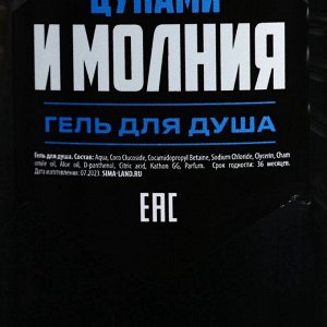 Подарочный набор косметики «Цунами и молния», гель для душа 250 мл и гель для бритья 110 мл, HARD LINE