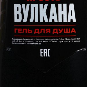 Подарочный набор косметики «Ярость вулкана», гель для душа 250 мл и гель для бритья 110 мл, HARD LINE