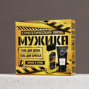 Подарочный набор косметики «Стратегический запас», гель для душа 250 мл и гель для бритья 110 мл, HARD LINE