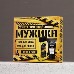 Подарочный набор косметики «Стратегический запас», гель для душа 250 мл и гель для бритья 110 мл, HARD LINE