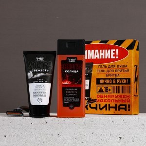 Подарочный набор косметики «Идеальный мужчина», гель для душа 250 мл, гель для бритья 110 мл, бритвенный станок, HARD LINE