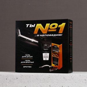 Подарочный набор косметики «Ты №1!», гель для душа 250 мл, гель для бритья 110 мл, бритва, HARD LINE