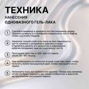 Гель лак для ногтей, однофазный, 8 мл, LED/UV, нюдовый (05)