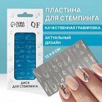 Пластина для стемпинга металлическая «Линии и узоры», 12 x 6 см