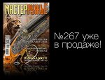 МАСТЕР РУЖЬЕ 5/19