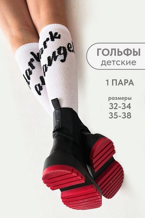 Гольфы Не ангел детские 1 пара