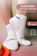Носки Фитнес детские