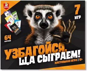 Игра настольная "Узбагойся, ща сыграем!"