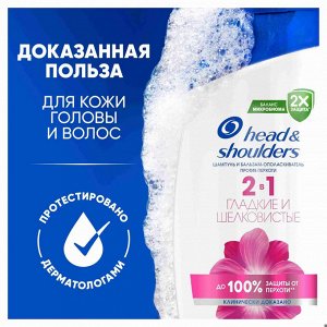 HEAD & SHOULDERS Шампунь для волос от перхоти и бальзам, для сухой кожи головы, 2в1 Гладкие и шелковистые 400мл