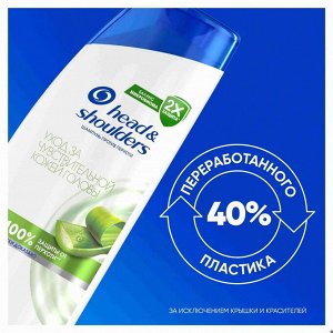 HEAD & SHOULDERS Шампунь для волос от перхоти Уход за чувствительной кожей головы 400мл