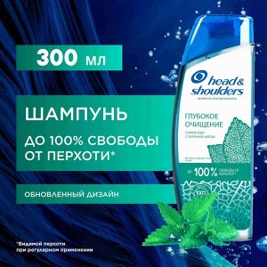 HEAD & SHOULDERS Шампунь для волос от перхоти Глубокое очищение Снятие зуда 300мл