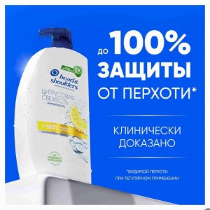 HEAD & SHOULDERS Шампунь для волос от перхоти Цитрусовая свежесть 1000мл