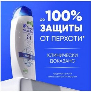 Шампунь-бальзам 2в1 против перхоти HEAD & SHOULDERS Основной уход, 200 мл