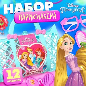 Набор парикмахера игровой «Самой красивой», Принцессы, в сумке, МИКС
