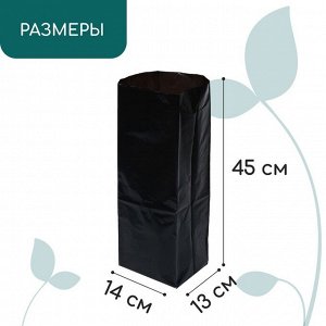 Пакет для рассады, 10 л, 14x45 см, полиэтилен, толщина 120 мкм, с перфорацией, чёрный, Greengo
