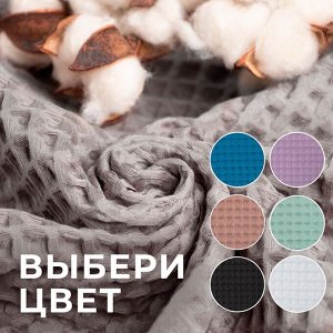 Полотенце вафельное банное Этель "Boho" 67*140 см, цв. светло-серый, 100% хл, 290 гр/м2