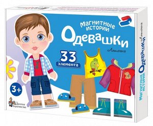 Игра магнитная "Одевашки. Антошка".