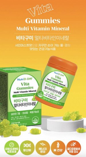 Мультивитаминные жевательные мармеладки с 14 лет Nutri D Day для здоровья