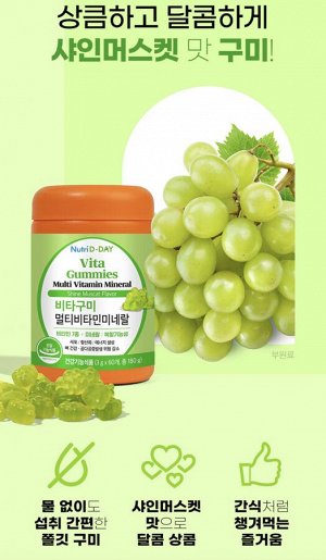 Мультивитаминные жевательные мармеладки с 14 лет Nutri D Day для здоровья