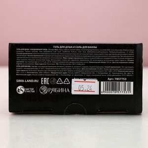 Подарочный набор косметики PARTY LADY: гель для душа виски 250 мл и соль для ванны 300 г, Чистое счастье