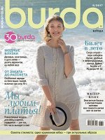 БУРДА 6/17