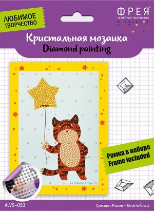 Кристальная (алмазная) мозаика "ФРЕЯ" ALVS-053 мини-картинка "Моя звёздочка" 14 х 19.5 см