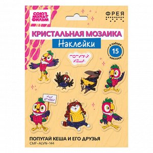 Кристальная (алмазная) мозаика "ФРЕЯ" CMF-ALVN-144 наклейки "Попугай Кеша и его друзья" 19.5 х 14 см
