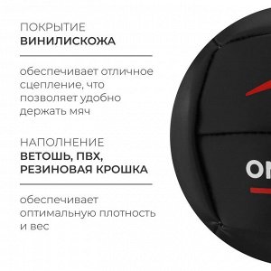 Медицинбол ONLYTOP, 1 кг, d=14 см
