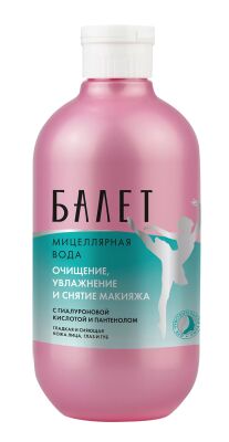 Свобода Мицеллярная вода для чувствительной кожи &quot;Балет&quot; с гиалуроновой кислотой и пантенолом