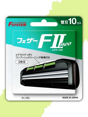 Запасные кассеты с двойным лезвием для станков Feather «FII Neo» 10 шт.