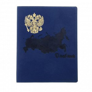 Дневник премиум-класса "Символы России", кожзам Vivella, синий