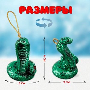 Фигурка-подвеска полистоун «Кобра», ёлочная игрушка, 2x2x4 см, МИКС