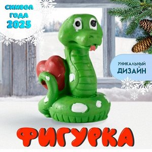 Фигурка полистоун «Змейка с сердцем», 4.6*5.8 см