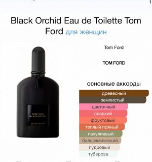 Духи Black Orchid Eau de Toilette Tom Ford 30 мл. Оригинал