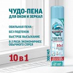 BARFIN для стекол и зеркал &quot;Чудо-пена с ароматом мяты&quot;300мл